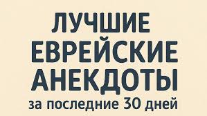 Image result for Анекдоты