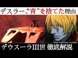 「アベルト・デスラー 宇宙戦艦ヤマト2199」の画像検索結果