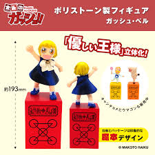 「シェリー・ベルモンド 金色のガッシュ!!」の画像検索結果