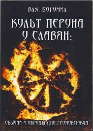 Image result for Богумил второй