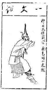 「神行太保・戴宗」の画像検索結果