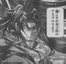 「双子座のデフテロス」の画像検索結果