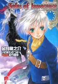 「エルマーナ・ラルモ テイルズオブイノセンス」の画像検索結果