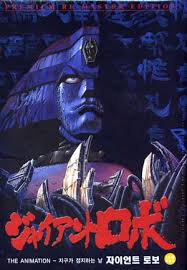 「不死身の村雨健二 ジャイアントロボ THE ANIMATION -地球が静止する日」の画像検索結果