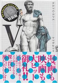 「ハナコ テルマエ・ロマエ」の画像検索結果