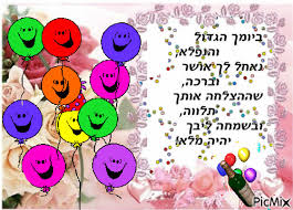 Image result for ‫יום הולדת שמח!‬‎