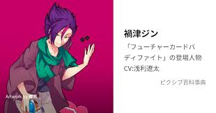 「禍津ジン フューチャーカード バディファイト」の画像検索結果