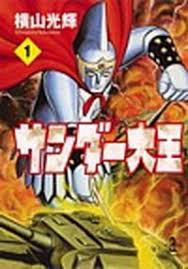 「白昼の残月 ジャイアントロボ THE ANIMATION -地球が静止する日」の画像検索結果