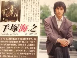「手塚海之」の画像検索結果
