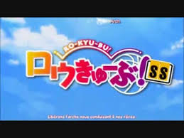 「篁美星 ロウきゅーぶ！」の画像検索結果