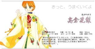 「翡翠 遙かなる時空の中で2」の画像検索結果