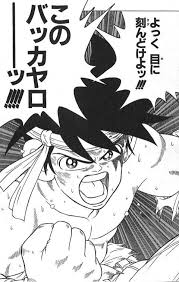 「ジャンク ダイの大冒険」の画像検索結果