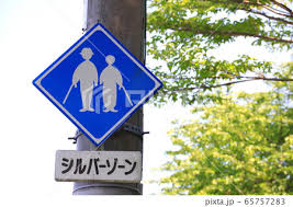 Image result for いたわりゾーン