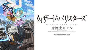 「柄工双静夢 ウィザード・バリスターズ〜弁魔士セシル」の画像検索結果
