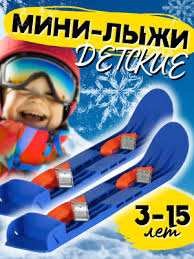 Image result for Лыжи пластиковые 200 с креплением 2008061837045