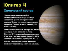Image result for Планета Юпитер