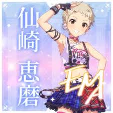 「仙崎恵磨 アイドルマスターシンデレラガールズ」の画像検索結果