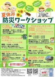 “大震災防災の日”的图片搜索结果