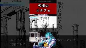 「琴座のオルフェ 聖闘士星矢」の画像検索結果