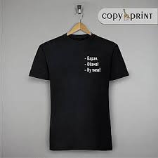 Image result for Слоганы на футболках