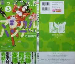 「道上帆南 崖っぷち天使マジカルハンナちゃん」の画像検索結果