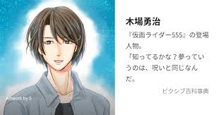 「木場勇治」の画像検索結果