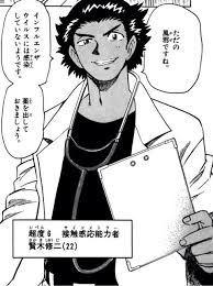 「賢木修二」の画像検索結果