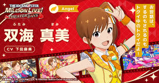 「双海真美」の画像検索結果