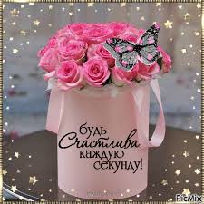 Результат пошуку зображень за запитом "счастья"