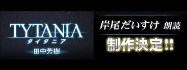 「ジュスラン・タイタニア タイタニア」の画像検索結果