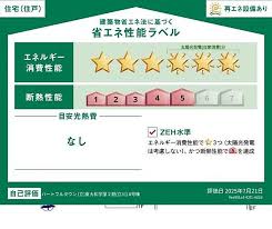 Image result for 東大和市芋窪4丁目〈新築〉多摩モノレール「上北台」駅徒歩14分　ZEH水準省エネ住宅　太陽光発電採用住宅　長期優良住宅　敷地面積広々42坪以上　18.5帖のLDK　浄水器　浴室乾燥機　全3棟A号棟