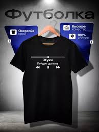 Image result for Купить футболку с батарейками