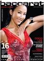 CoCo Lee Baccarat Magazine June 2009