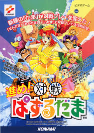 「リョウ 進め!対戦ぱずるだま」の画像検索結果