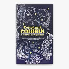 Image result for Сонник - толкование снов