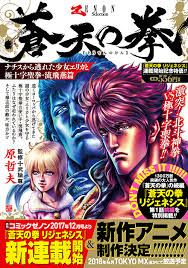 「流飛燕 蒼天の拳」の画像検索結果