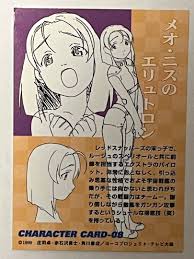 「メオ・ニスのルージュ」の画像検索結果