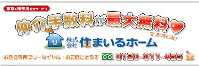 Image result for 深大寺ハイツ 【仲介手数料０円】