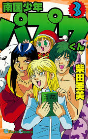 「武者コージ 南国少年パプワくん」の画像検索結果