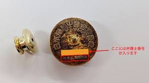 Image result for 弁護士バッジ