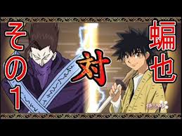 「刈羽蝙也 るろうに剣心 -明治剣客浪漫譚-」の画像検索結果