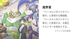 「コル・ネッド ハーメルンのバイオリン弾き」の画像検索結果