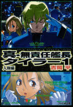 「ミッキー・クライバーン 無責任艦長タイラー」の画像検索結果
