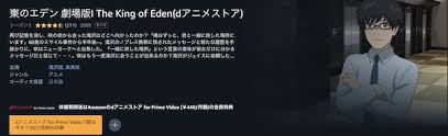 「平澤一臣 東のエデン」の画像検索結果