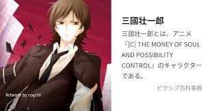 「宣野座功 C - The Money of Soul and Possibility Control -」の画像検索結果