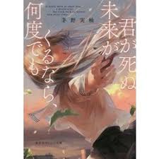 Image result for なんどでもしぬしぬ=