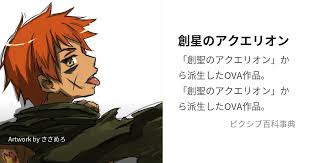 「アポロ 創星のアクエリオン」の画像検索結果