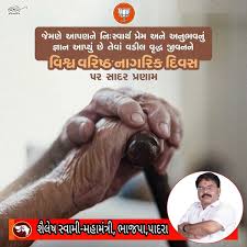 Image result for વરિષ્ઠ