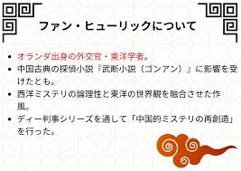 「ファン・ヒューリック」の画像検索結果