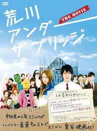 「市ノ宮積 荒川アンダーザブリッジ」の画像検索結果